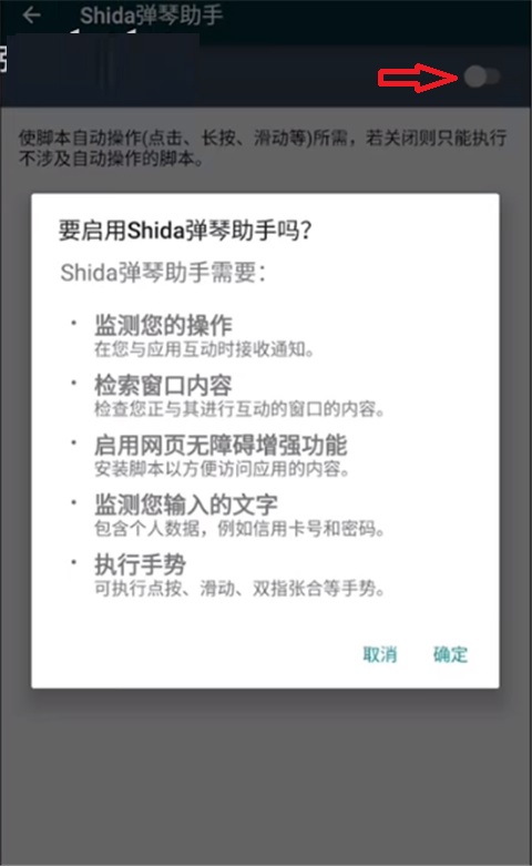 Shida弹琴助手免费
