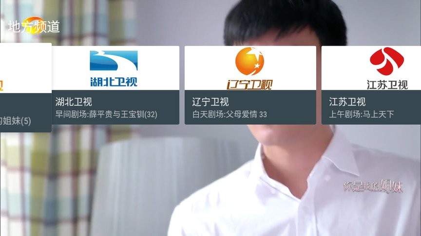 我的电视tv版