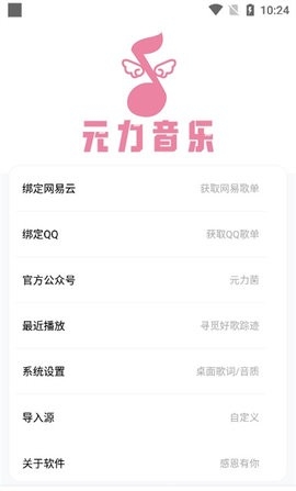 元力音乐app