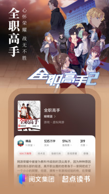起点读书永久免费版app