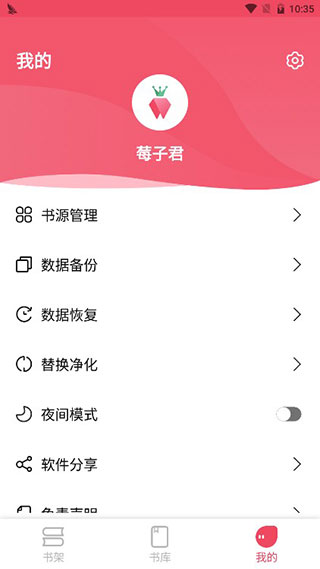树莓阅读无广告版