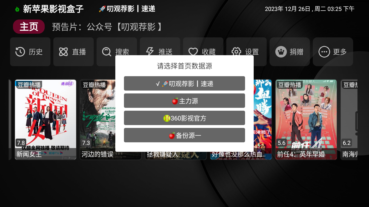 小苹果影视TV版纯净版