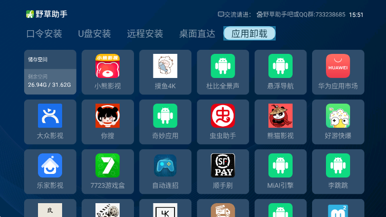 野草助手TV版本软件
