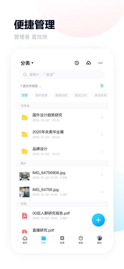百度网盘app