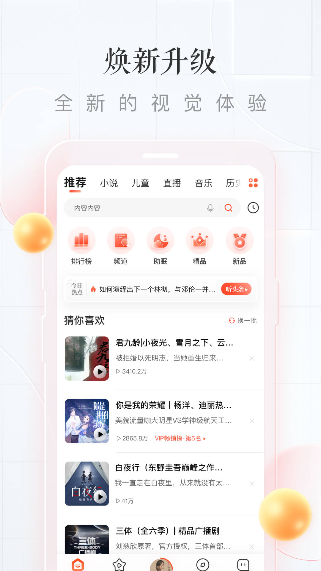 喜马拉雅app官网版