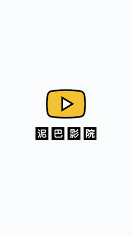 泥巴影视