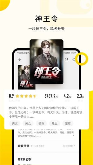 追读小说全免费阅读器