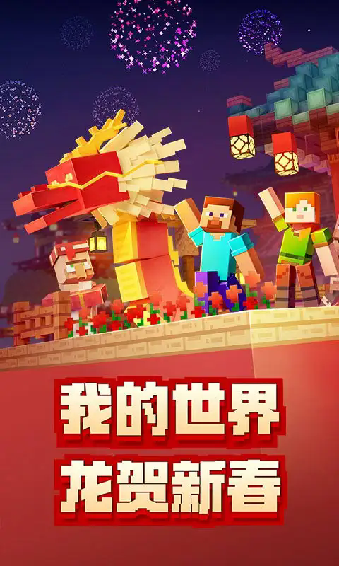 我的世界搬砖节
