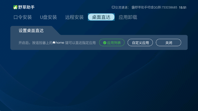 野草助手TV版本软件