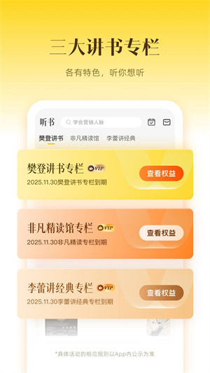 樊登读书app免费