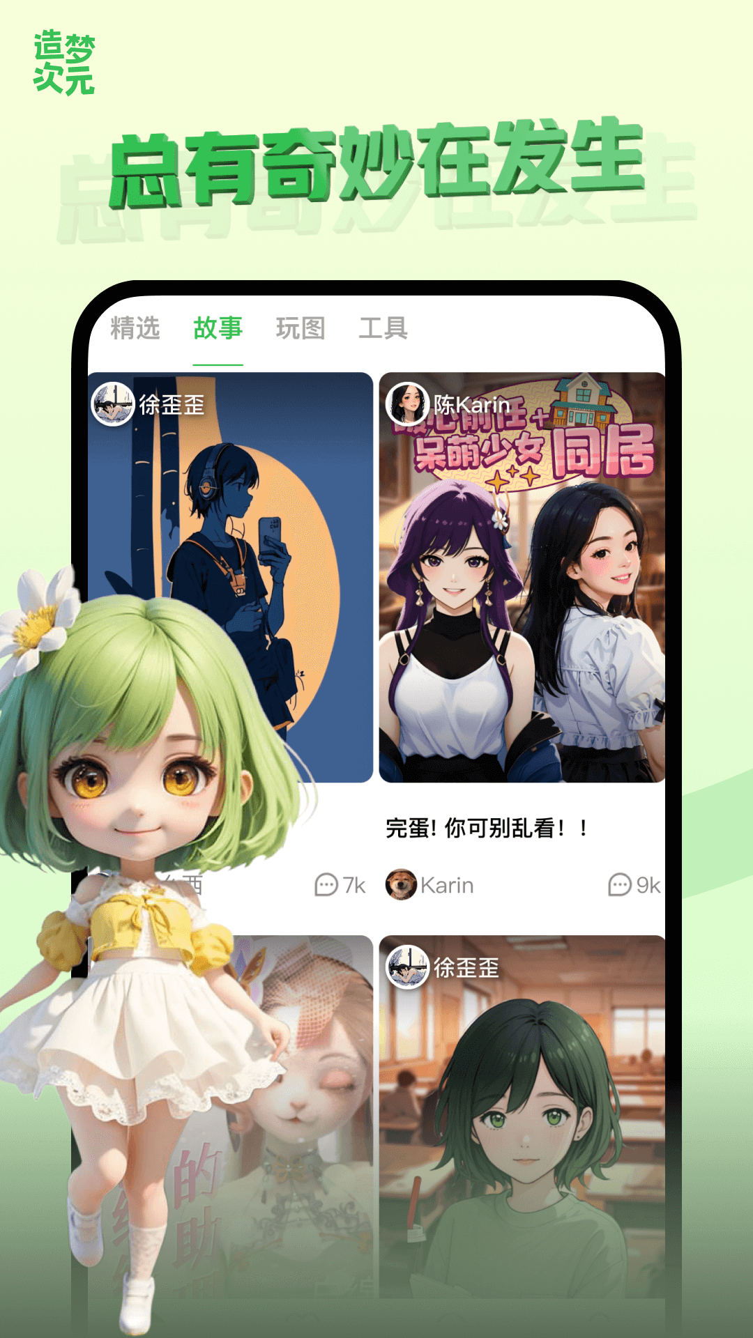 造梦次元官方正版