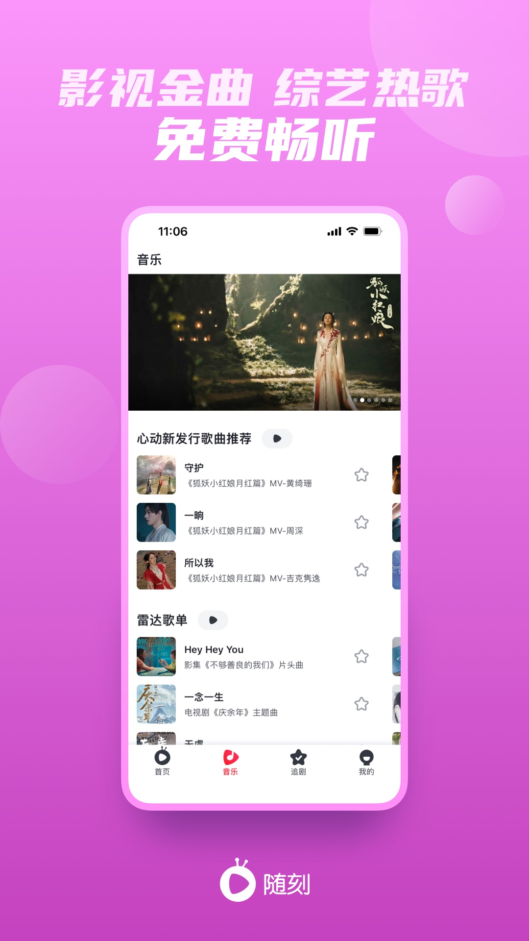爱奇艺随刻版