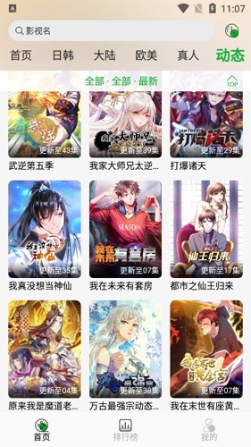 开心动漫无广告