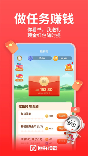 追书神器去广告解锁vip版