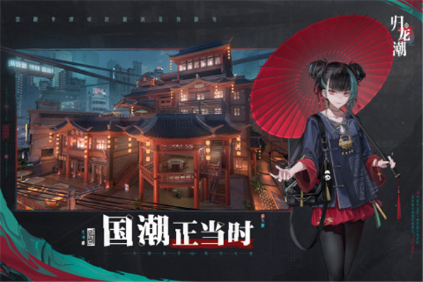 归龙潮国际服