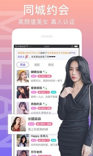 闪恋聊天