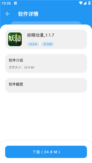 猪猪软件库1.8版本