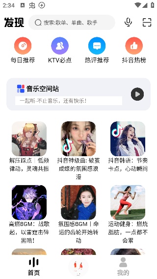 dx云音乐最新版