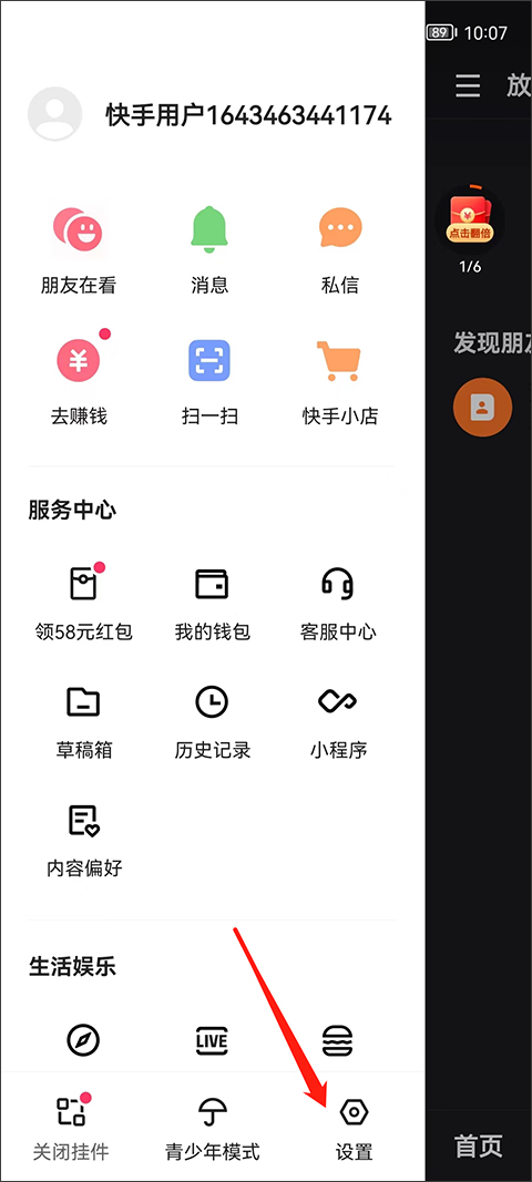 快手极速版免费赚钱版