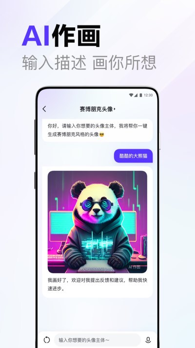 文心一言app