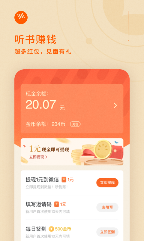 番茄畅听极速版官方的