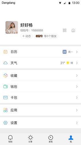 铛铛社交