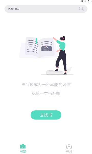 萤光阅读app