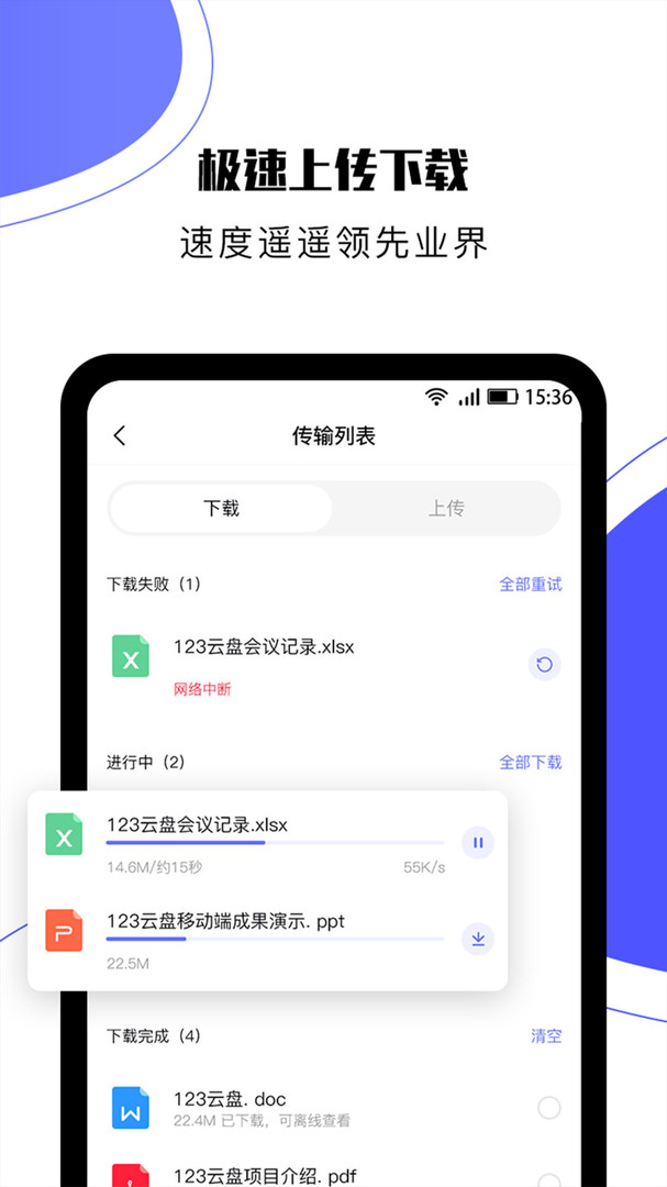123云盘app最新版