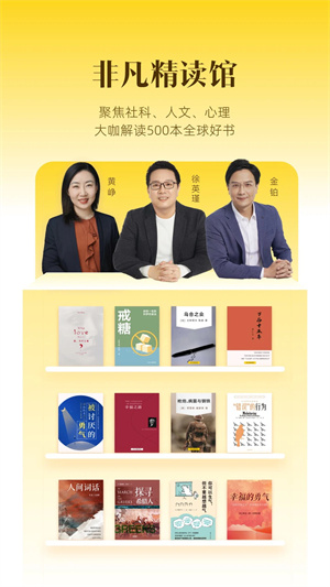 樊登读书app免费