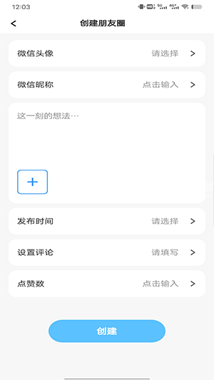 微信对话生成器