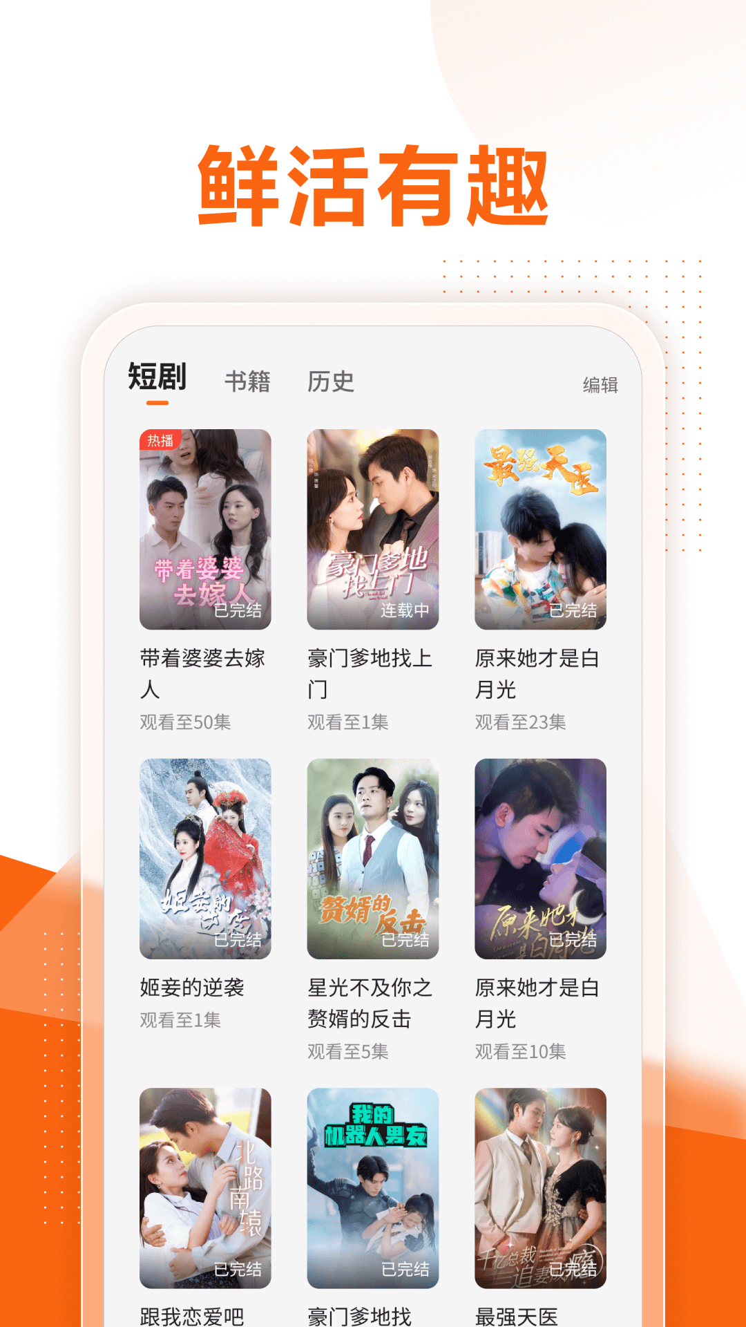 速看短剧免费版