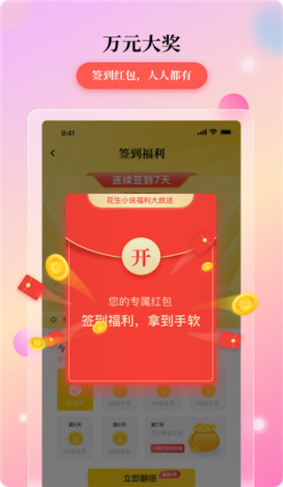花生小说app免费版