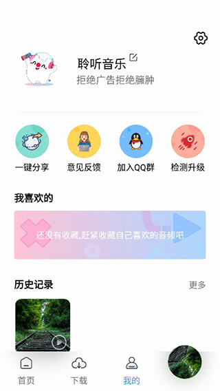 聆听音乐app使用教程