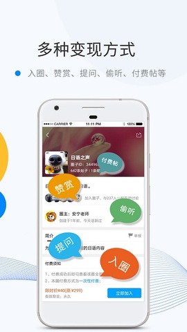 微蜜圈下载
