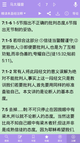 精读圣经官网免费版