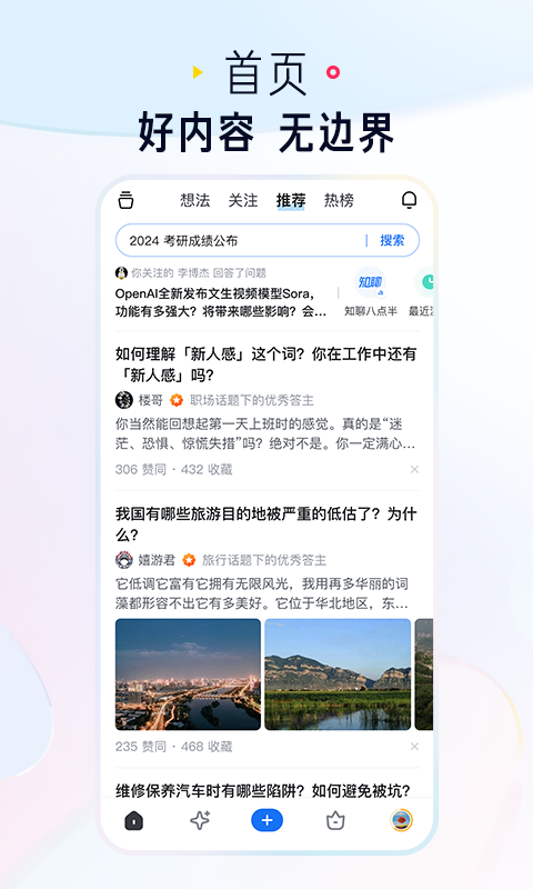 知乎app官方正版