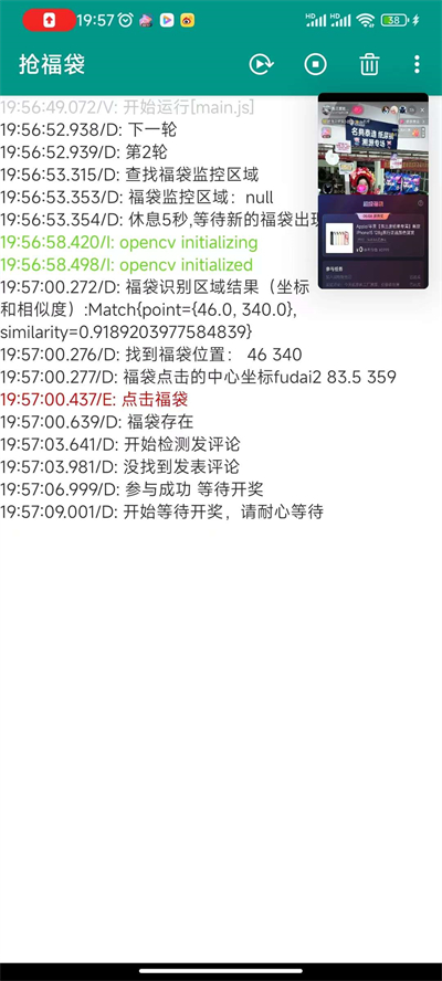 自动抢福袋