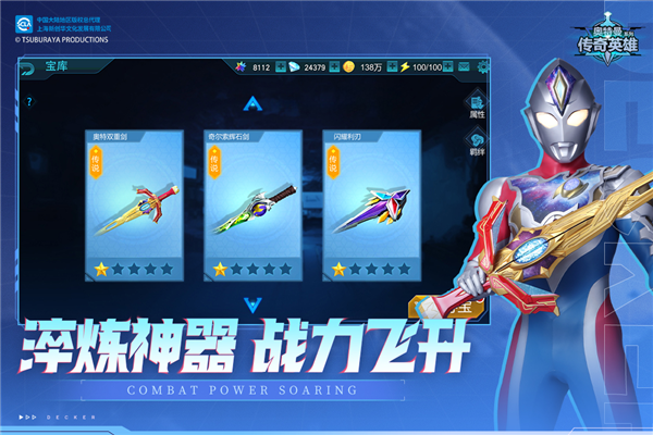 奥特曼传奇英雄全英雄版