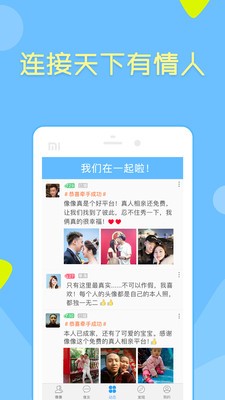 像像交友