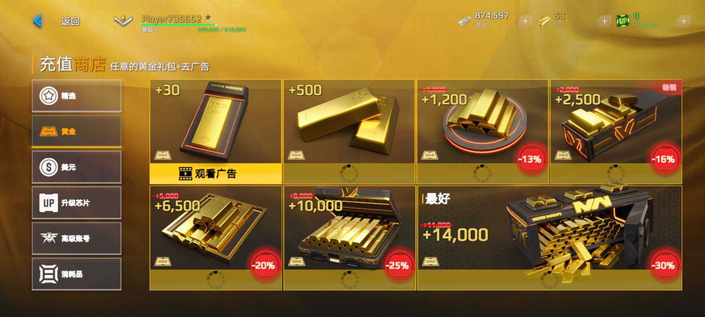 现代战舰正版手游