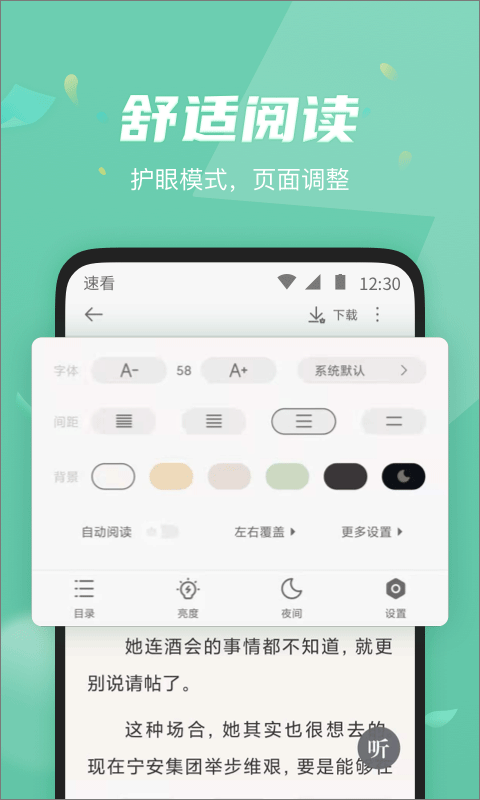 速看小说极速版
