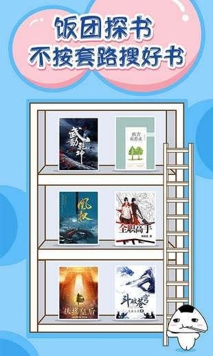 饭团探书app