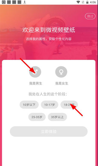 微视频壁纸app怎么使用2
