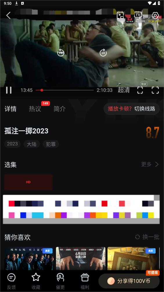 一起看app