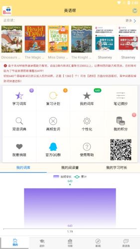 英语帮app