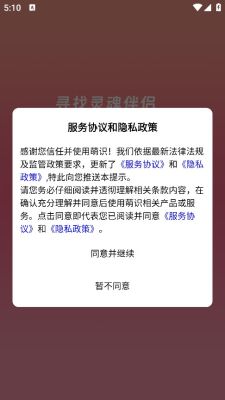 萌识交友