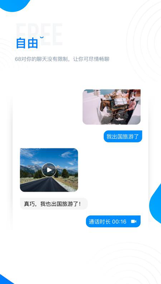 68聊天苹果版