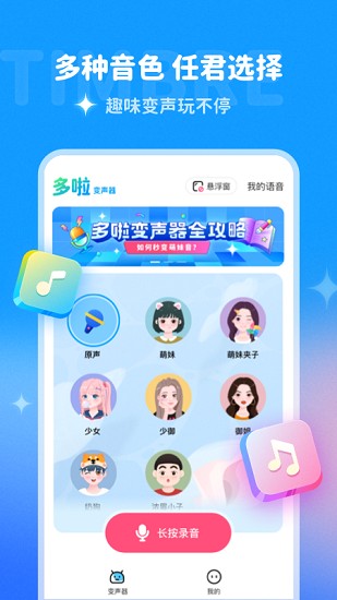 哆啦变声器app