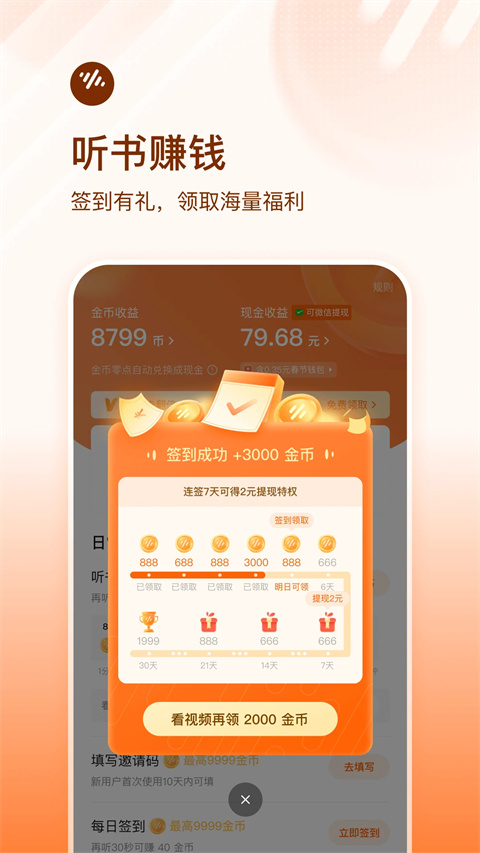 番茄畅听官方正版