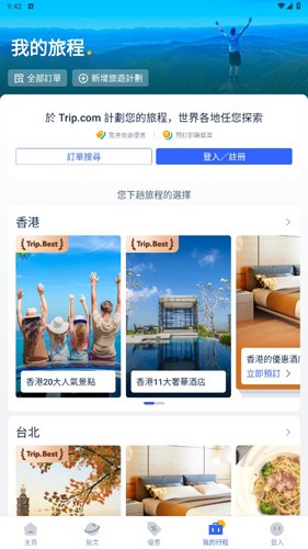 Ctrip携程旅行国际版